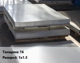 Лист горячекатаный 16 1х1.5